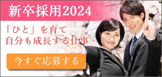 2020年新卒専用サイト